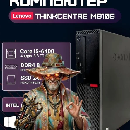 Lenovo ThinkCentre 910S