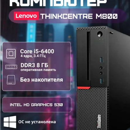 Lenovo M800 SFF
